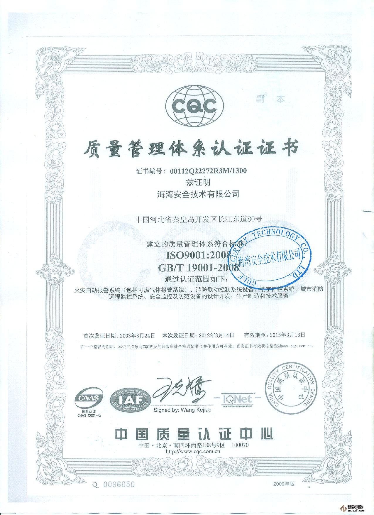 質量管理體系認證證書