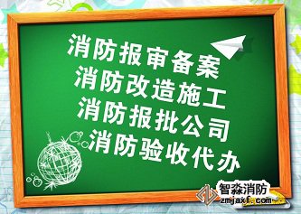 消防設計公司
